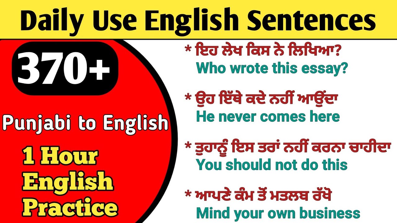 370+ ਰੋਜਾਨਾ ਇਸਤੇਮਾਲ ਹੋਣ ਵਾਲੇ ਵਾਕ || Daily Use English Sentences || English Practice