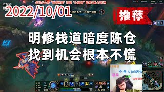 东北大鹌鹑1001P2艾希(推荐):明修栈道暗度陈仓,找到机会根本不慌