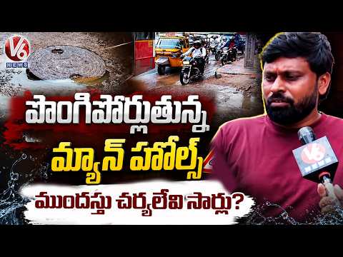 Overflowing Manholes Put Hyderabad Commuters at Risk | Public Questions Officials | V6 News - V6NEWSTELUGU