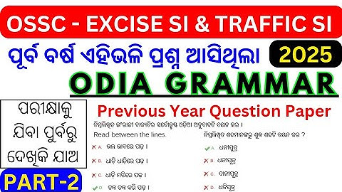 Ossc Excise Si Previous Year Odia Grammar | ossc excise si odia question paper / part-2 / traffic si