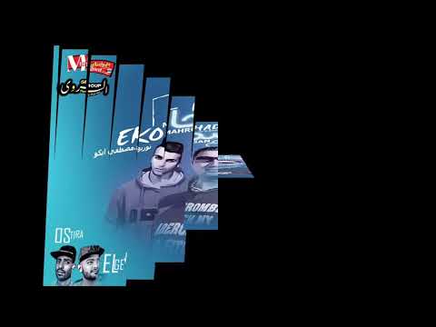 مهرجان اصحا للكلام غناء احمد كابو كلمات الجن توزيع ايكو انتاج شركه السروى جروب