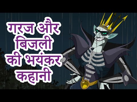 माशा की भयंकर कहानियाँ 👻⛈️ गरज और बिजली की भयंकर कहानी (एपसोड 21)