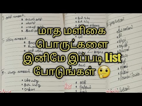 Monthly Grocery List | Maligai Saaman List | Monthly Grocery List in Tamil