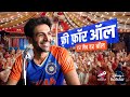 Like Kartik Aaryan Said | ICC Men