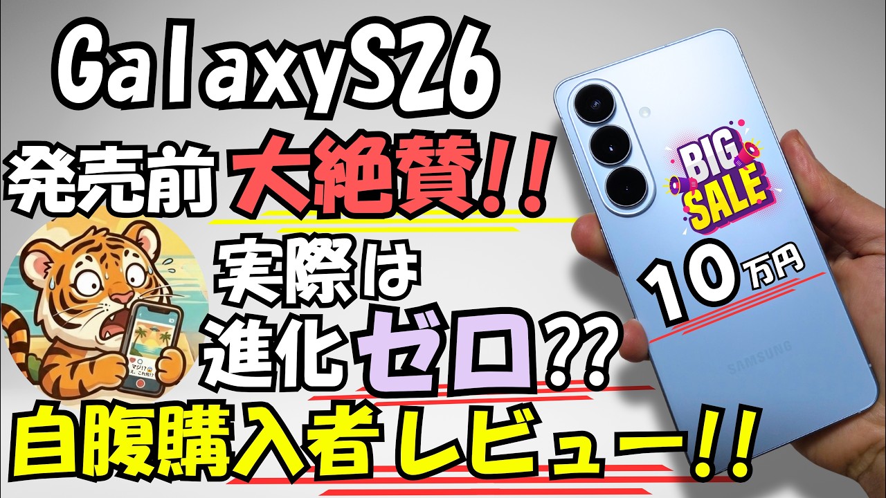 Galaxy S26 Self-Purchased Review: [Is Samsung finished??] Has it