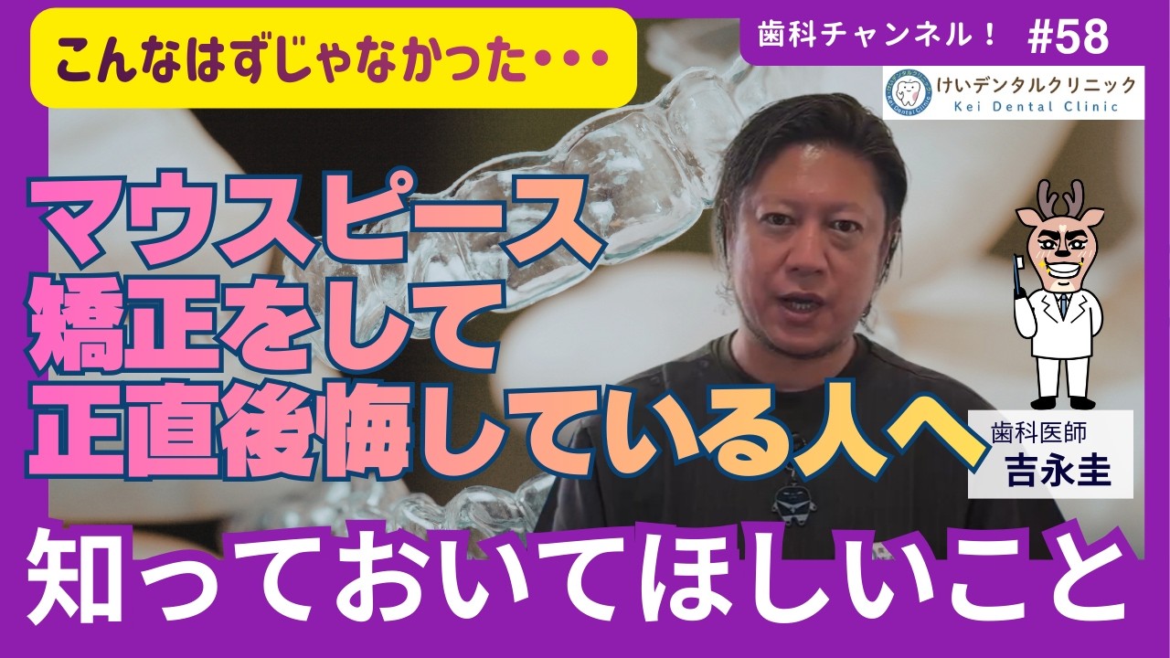 マウスピース矯正をして正直後悔している人へ