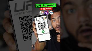 UPI Payment New Guidelines By NPCI #upi #npciupdate #payment
