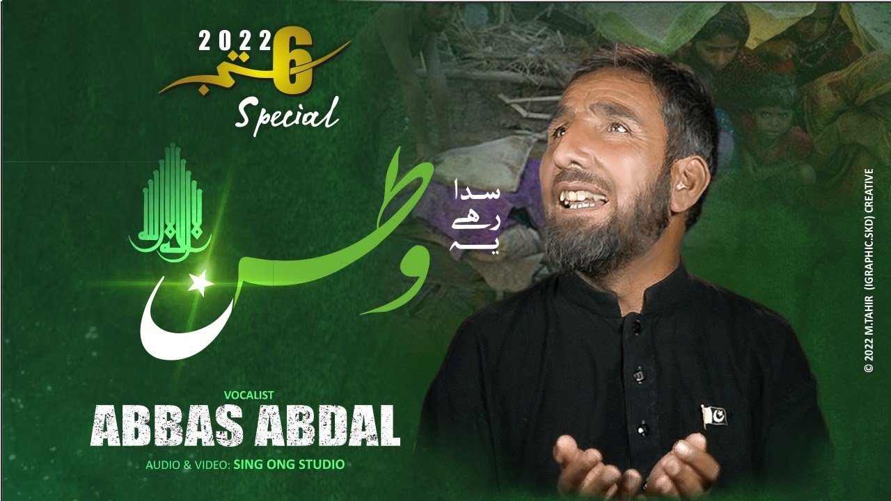 6 September 2022 || Sada Rahay Ye Watan || Abbas Abdaal || Sing Ong Studio's