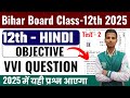 bihar board class 12th Hindi Objective Question 2025| Class 12th hindi objective questions 2025 | #2