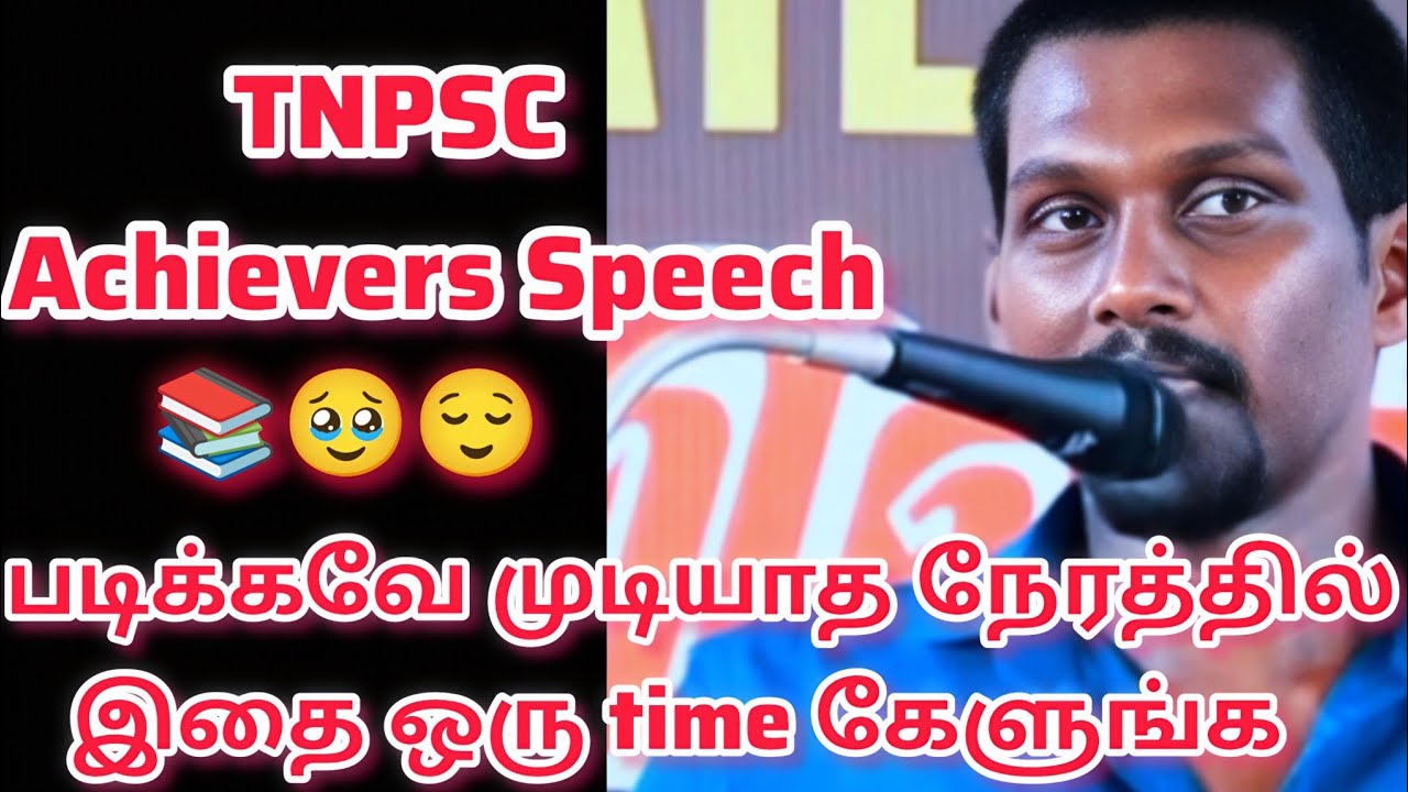💥படிக்கவே முடியாத📖 நேரத்தில் ⏰இதை ஒரு time 🎖️கேளுங்க 🥺#tnpscstudy #tnpsc #tnpscgroup2mains 