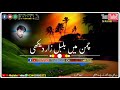 Ch Akram Gujjar Sad Pothwari Sher:- Bulbul Zar Weaki Mp3 Song