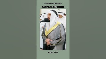 سورة الروم (٨-١٠) بصوت أحمد النفيس 🎧 | تلاوة تخترق القلوب