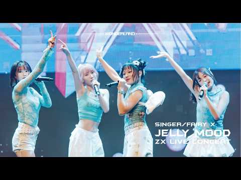 【純享版】專場演唱會 《孩芷》- FAIRY X〈Jelly Mood〉