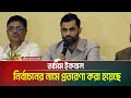 আমিনুল ইসলাম বুলবুলকে অবৈধ সভাপতি দাবি করেছেন নির্বাচনে অংশ না নেয়া ক্লাবের কাউন্সিলররা | Tamim