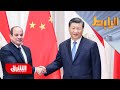 كيف تستفيد الدول العربية من الدور المتنامي للصين في الساحة الإقليمية والعالمية؟ - الرابط