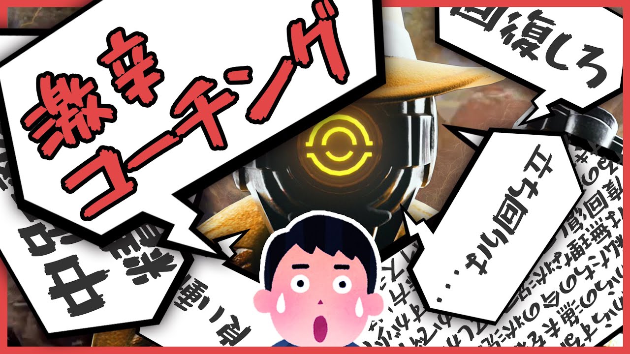 激辛コーチング】ランクを上げるための立ち回り解説【APEX LEGENDS