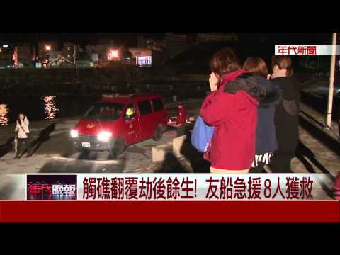 觸礁跳海斷魂!  "漁發222號"仍2人失蹤