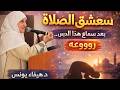 ستعشق الصلاة بعد هذا الدرس… شيء سيغيّر قلبك تمامًا