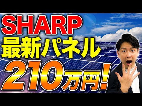 New Product] A thorough explanation of SHARP's latest high