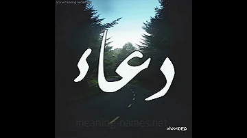 دعاء محمد جبريل اد ع ون ي أستجب لكم 