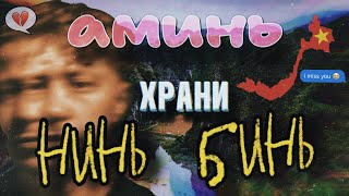 видео: САМЫЙ ТЕПЛЫЙ выпуск из Вьетнама. Нинь Бинь и его сила действия на внутренний мир картинка: САМЫЙ ТЕПЛЫЙ выпуск из Вьетнама. Нинь Бинь и его сила действия на внутренний мир