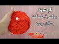 كروشية باسكت / بوكس / منظم  متعدد الاستخدامات - من بواقى الخيوط Crochet box/ basket#يويو_كروشية