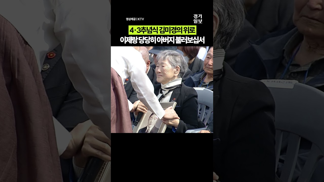 배우 김미경의 4·3 희생자 유족 위로.. "계순 삼춘, 긴 세월 하영 속았수다"