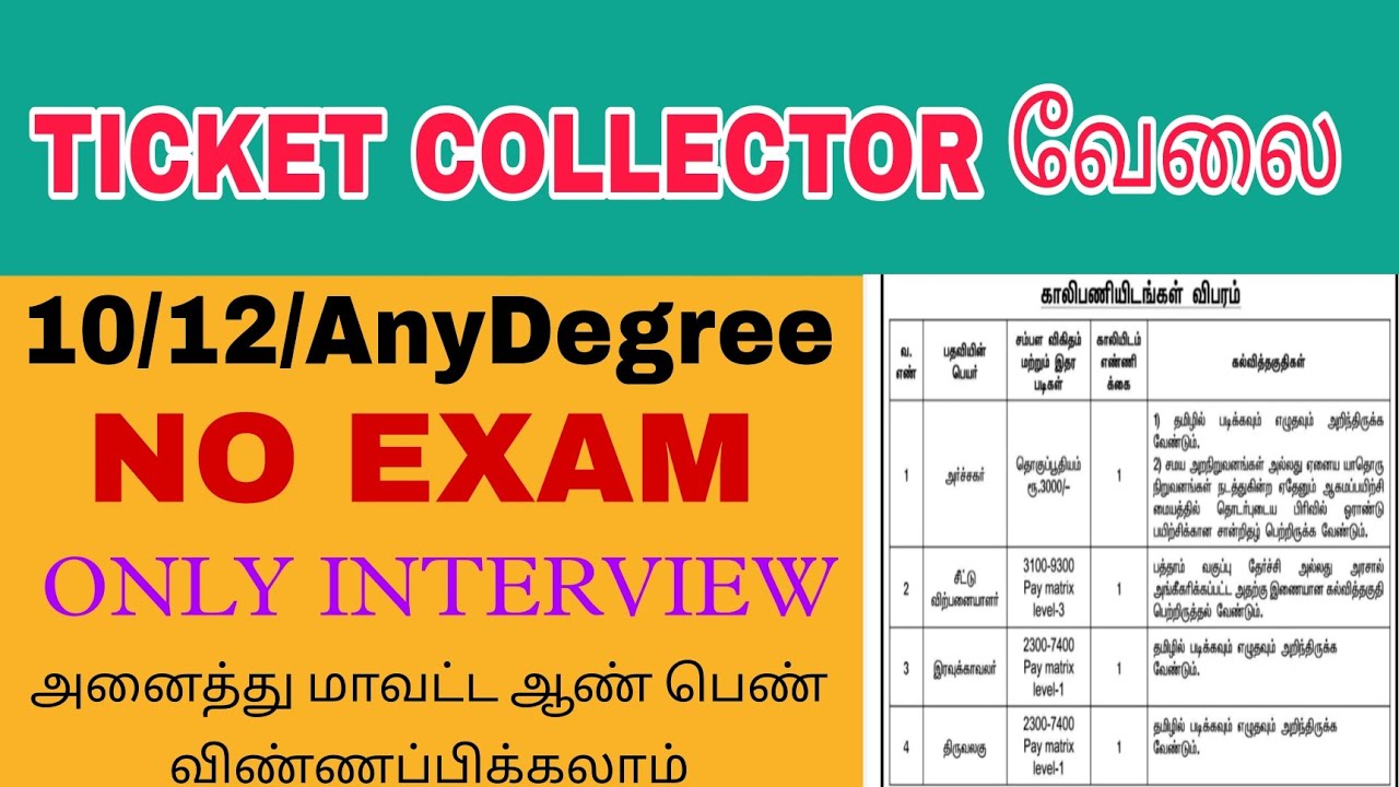 Ticket collector jobs 2023 Tnhrce chozheeswarar temple jobs