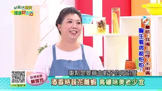 20181024 健康好生活 暈眩•耳鳴•心悸•不明痛 醫生看病都怕怕!