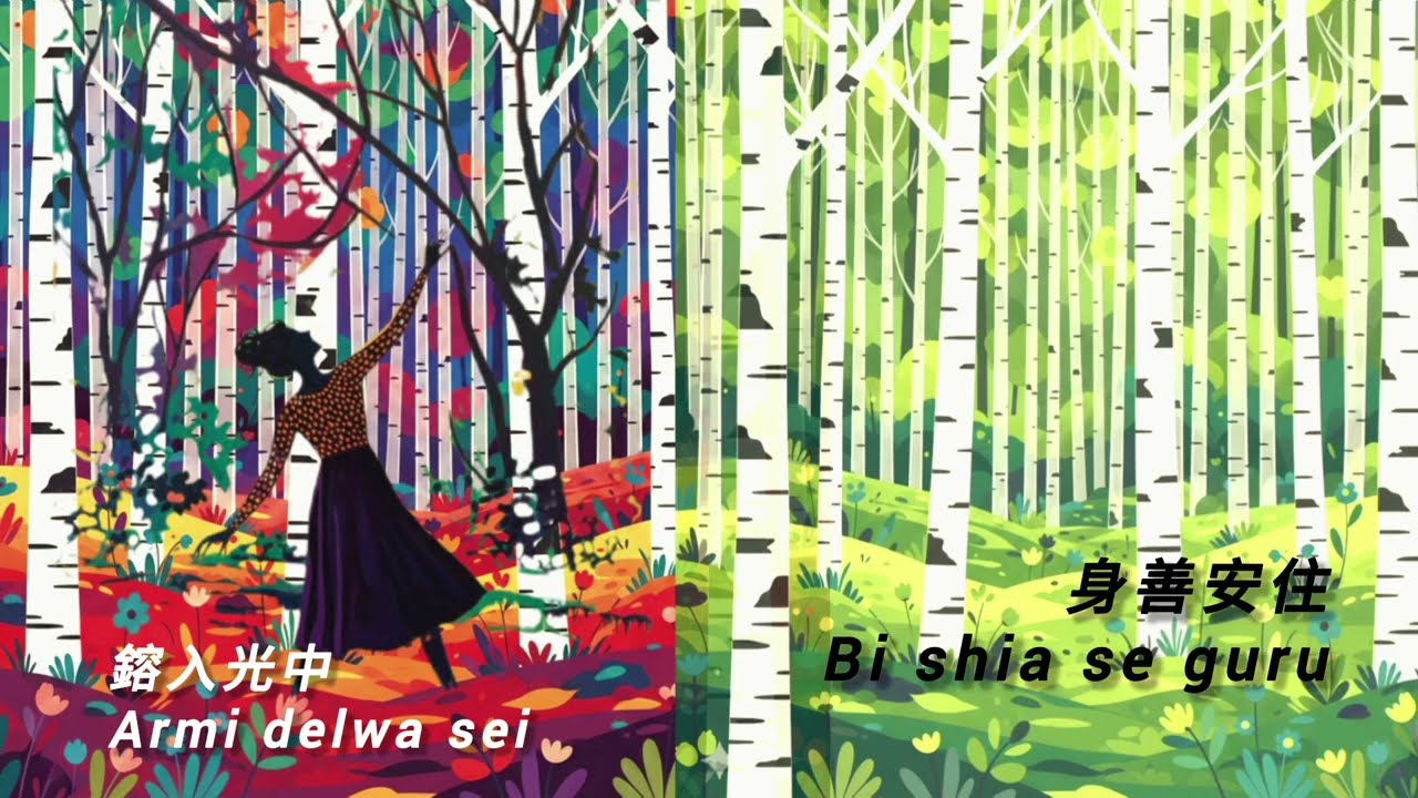 看見不同｜cover 我的 key 與旋律👌 ｜瑞芳佛慈禪寺的 中觀鏡月l 我哼唱旋律，suno用我的 key。 Cover 唱出曲子，蠻有意思的。