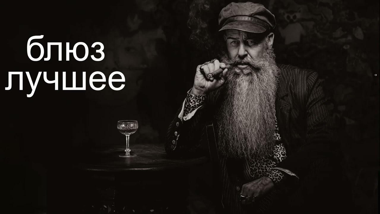 Блюз Лучшее - Блюз Лучшее Сборник - Блюз На Гитаре, Рок Блюз.