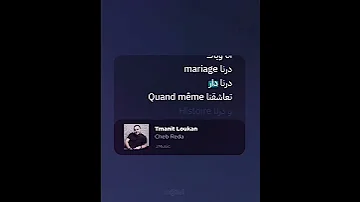 Cheb Reda Tmanit Loukan تمنيت لوكان 