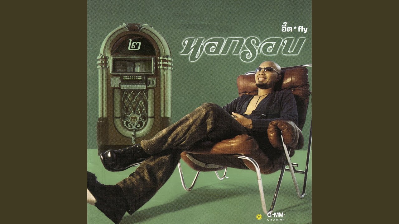 ปกเพลง สามสิบยังแจ๋ว — FLY