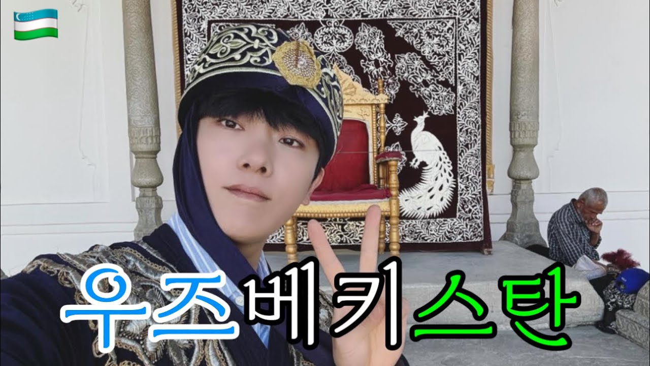 🇺🇿 부하라! 찬란란 중세 문명을 꽃피운 우즈베키스탄에서 가장 아름다운 고대 도시 탐험 🗺️🧭 | 신비한 나라 우즈베키스탄에서 만난 친절한 사람들과 이쁜 고양이들 🐈🐈‍⬛✨💕