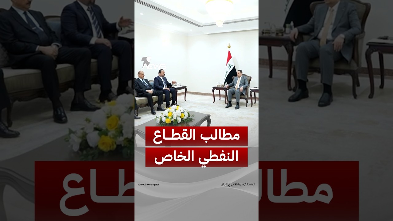 بعد لقائه «رابطة الوطن».. السوداني يوجه بمتابعة مطالب القطاع النفطي الخاص داخل وزارة النفط والبرلمان