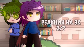 ❕♠️ || РЕАКЦИЯ 13 КАРТ НА ЗК || 2/3 || #13карт #реакция #землякоролей