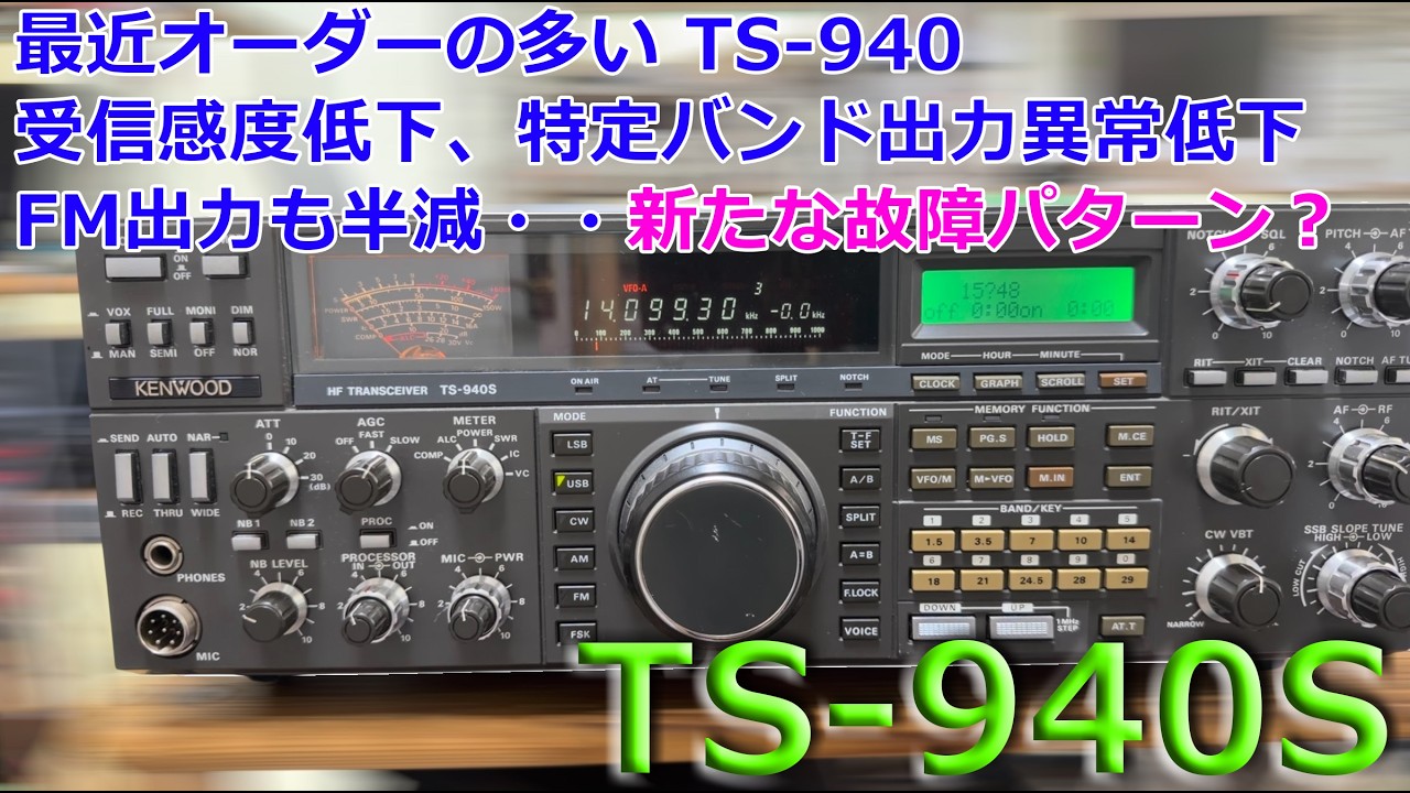 TS-940S Repair Complete: A New Failure Pattern? 