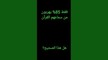 القارئ: إسلام صبحي / سورة المؤمنون/ و أكتب شيئا تؤجل عليه