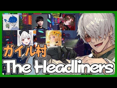 【The Headliners】スクープを作り出せ！宇宙人に襲われたガイル村に潜入！【アルランディス/ホロスターズ】