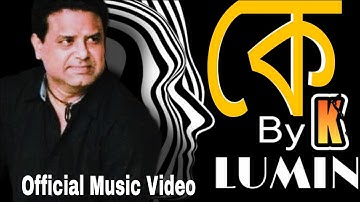 Lumin - K (কে) | Full song  | A Heartbreaking Song Official Music Video