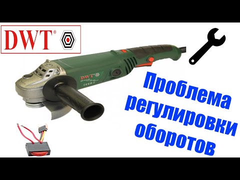 WS 10 125 TV DWT |Ремонт болгарки. Замена регулировки оборотов| PROFI TOOLS