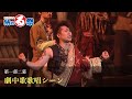 【納める祭 舞台映像】第一部二幕 歌唱シーン