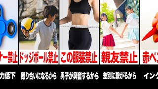 【衝撃】意外と知らないブラックすぎる校則８選がツッコミどころ満載だったwwwwww#1【なろ屋】【ツッコミ】【都市伝説】