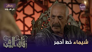 مسلسل زقاق الجن الحلقة 09 | أبو نذير ما قدر ينسى شيماء ولسا بيحبها