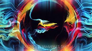 Milmars - Таю (lyric) feat Schigorsky