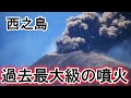 ⑮進撃止まらぬ西之島。新たに北東・北西方向に拡大したのでまとめてみた【西之島噴火史】