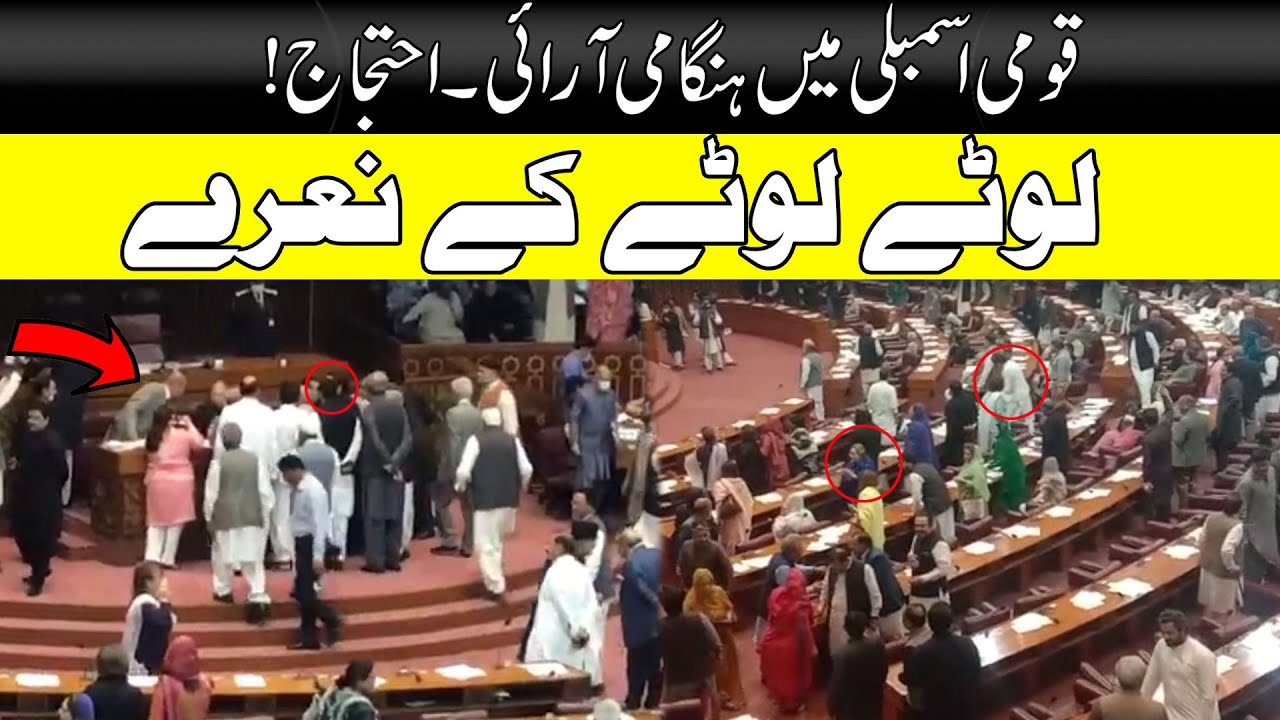 National Assembly K Ijlas Main "Garma Garmi" Loota Loota Ky Nary