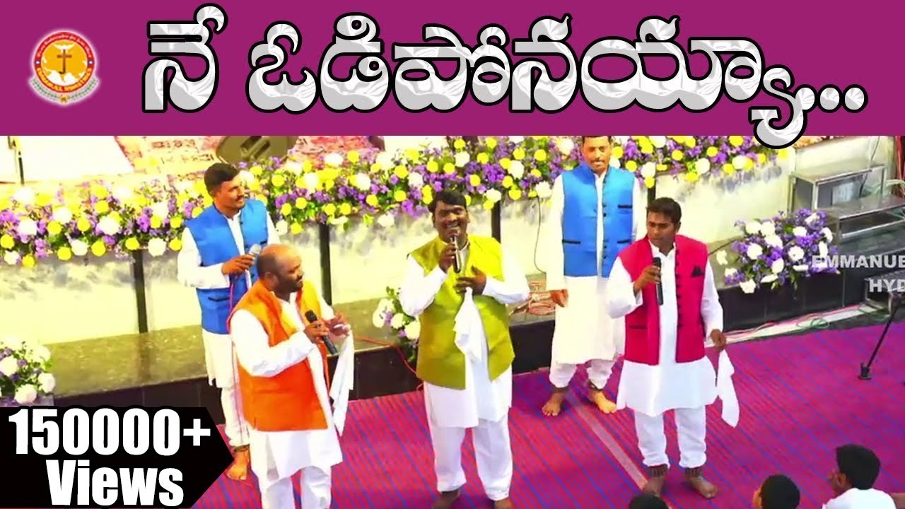 నే ఒడిపోనయ్యా.. నా పక్షముoడగా...|అద్భుతమైన జానపద సంగీతం|Pas B.Jeremiah|EmmanuelMinistriesHyderabad