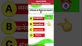 UPTET #CTET #REET#CDP most important questions#allexam#youtube#shortvideo
