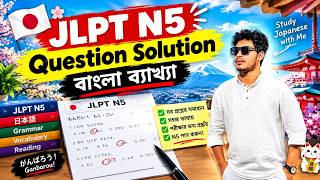 JLPT N5 Question Solutions | Easy Bengali Explanation for Beginners